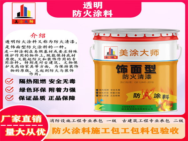 柯坪透明防火涂料