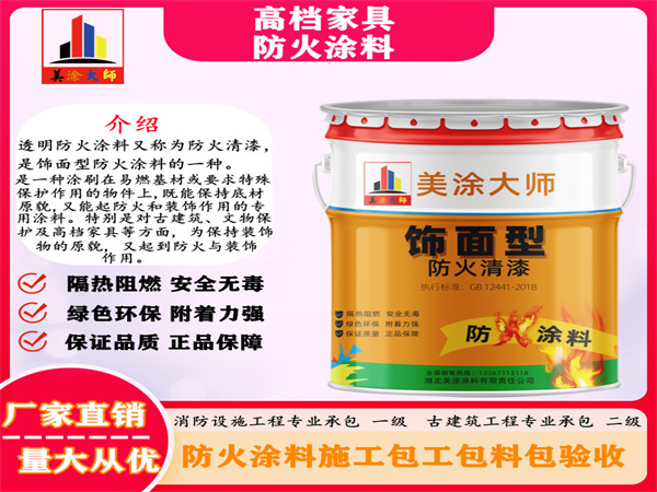 柯坪高档家具防火涂料